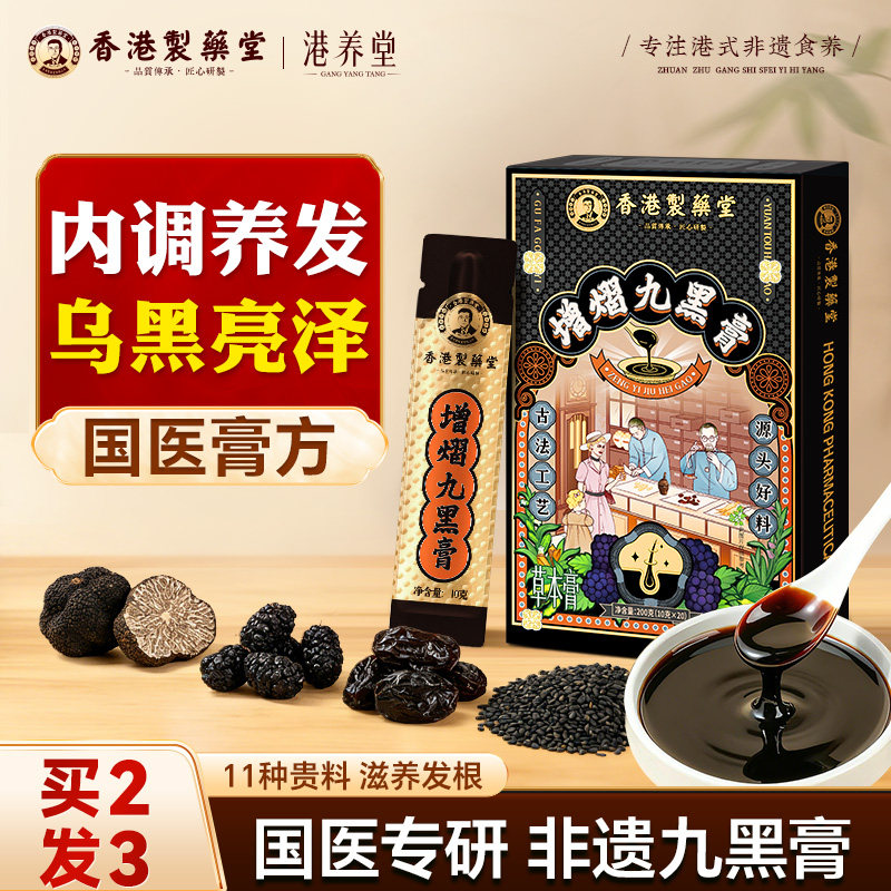 非遗黑枸杞黄精桑葚膏茶生养发黑芝麻黑豆黑米五黑桑椹膏粉纯内调