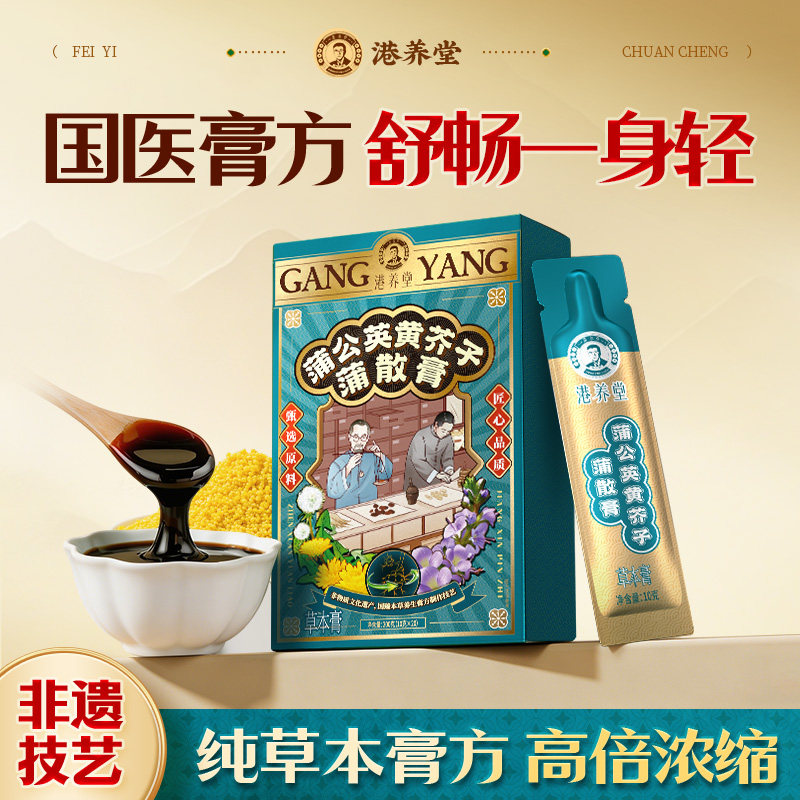 蒲公英人参佛手非遗古法熬制内调茯苓黄芥子女性昆布养生膏茶