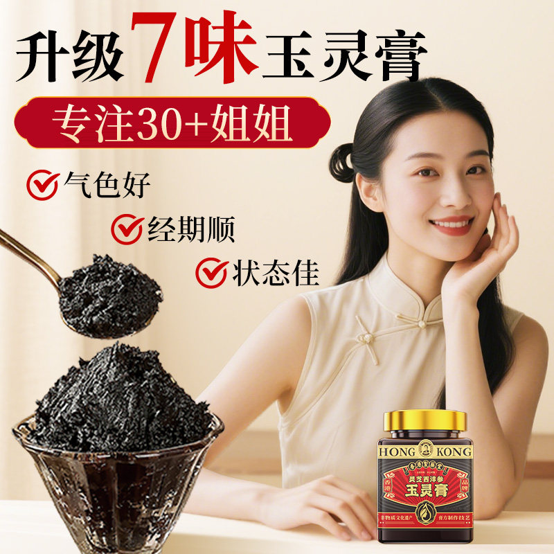 灵芝西洋参玉灵膏官方旗舰店正品桂圆非遗膏方古法蒸制养生膏燕窝,传统滋补营养品,养生膏,淘宝优惠券,粉丝福利购,淘宝优惠卷