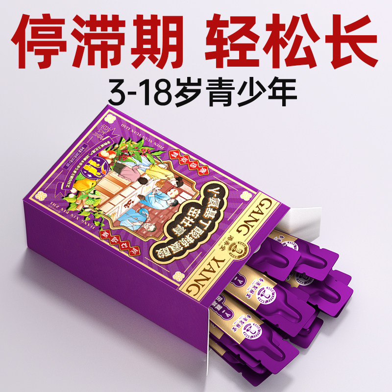 儿童青少年个子茁元成长鸡内金赖氨酸高学生牛脾肽乳清蛋白膏