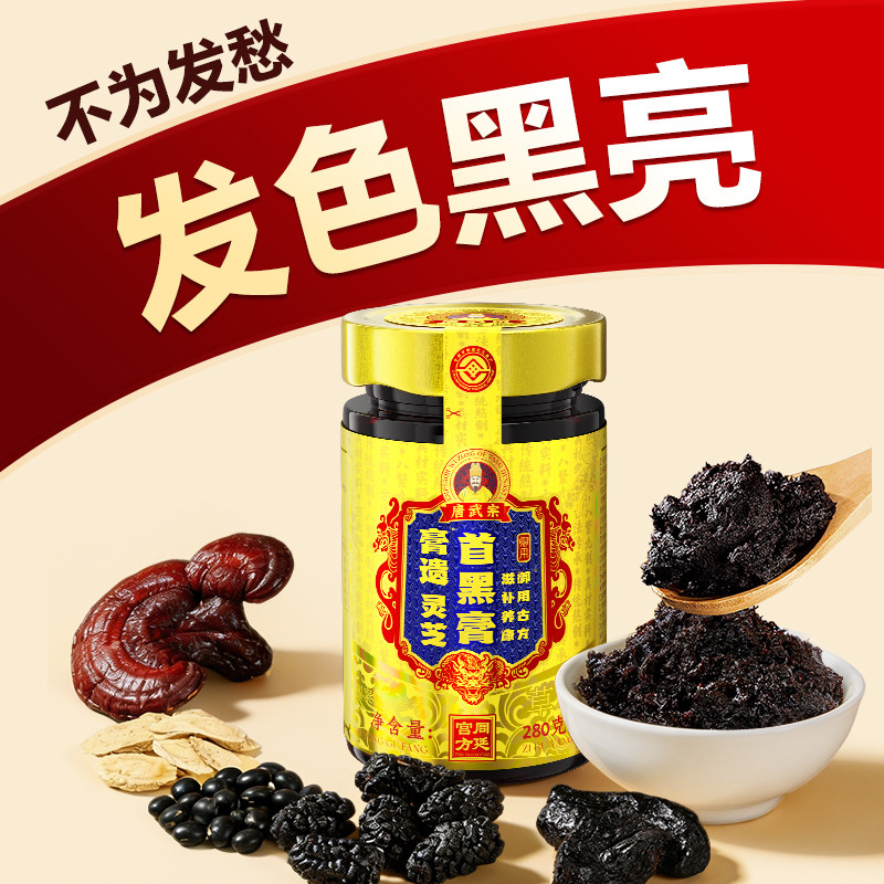 【御方秘藏】十黑桑葚膏黄精黑发黑芝麻黑枸杞黑米黑豆养生膏内调