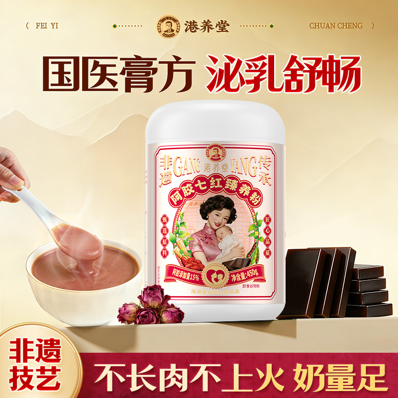 下奶神器五红汤粉补气养血产妇产后哺乳期奶水不足增奶追奶催奶