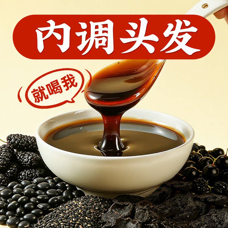 非遗黑枸杞黄精九黑桑葚膏茶生黑芝麻黑豆黑米五黑桑椹膏粉纯内调