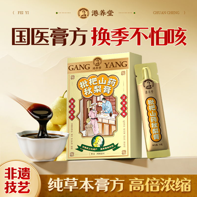 枇杷秋梨膏化痰润喉嗓儿童婴幼儿孕妇无添加非止咳嗽去火独立包装