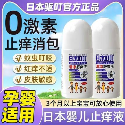 止痒露婴儿专用宝宝儿童滚珠蚊虫叮咬快速止痒消肿清凉驱蚊紫草膏