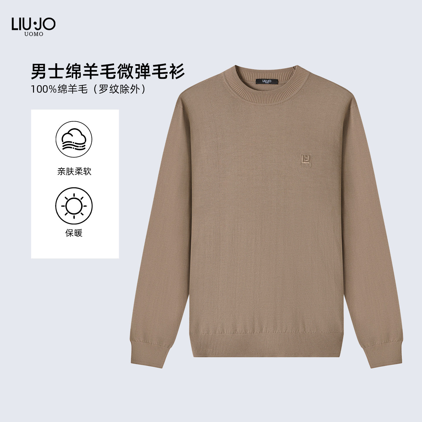 LIU&middot;JO UOMO男士 秋冬休闲舒适绵羊毛修身微弹圆领套头毛衫上衣