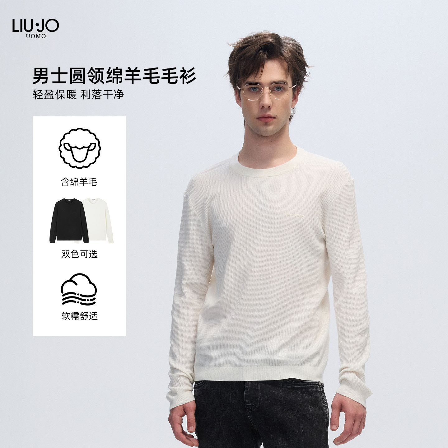 LIU&middot;JO UOMO男士 秋冬款休闲舒适绵羊毛微弹套头毛衫内搭上衣