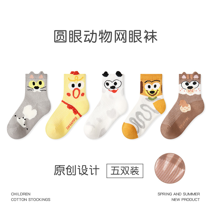 儿童袜子原创2025春夏薄款立体动物卡通表情网眼袜棉无骨男童袜子