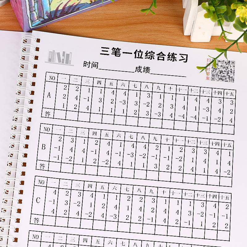 珠心算题册练习本全套珠算初级高算术级多阶阶神墨书小学生