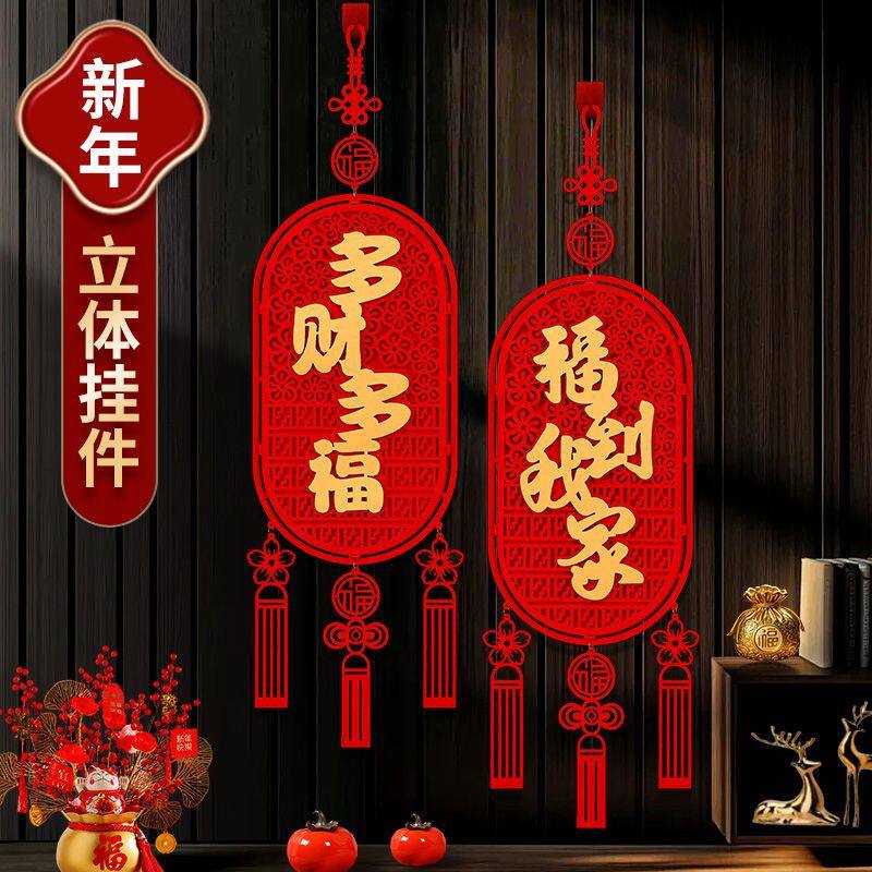 2027新年对联挂件春节客厅入户门挂饰乔迁之喜喜庆福到我家