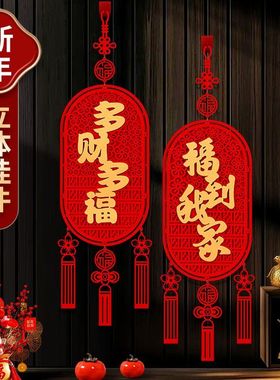 2026新年对联挂件春节客厅入户门挂饰乔迁之喜喜庆福到我家
