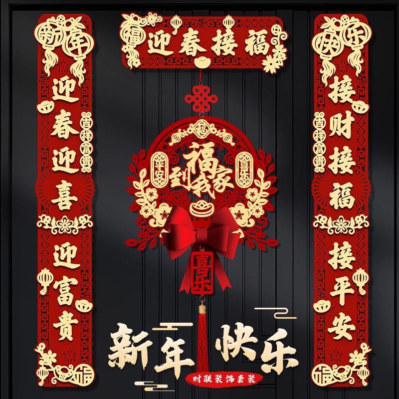 磁吸对联2025新年福字门贴