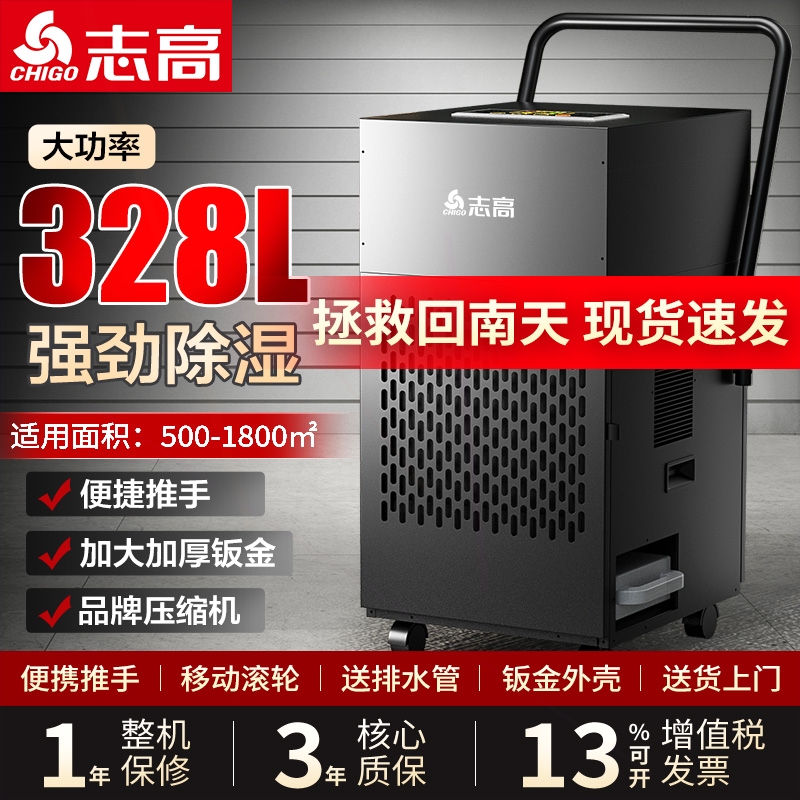 志高大功率除湿机工业级家用地下车间商用室别墅抽湿机吸湿器仓库