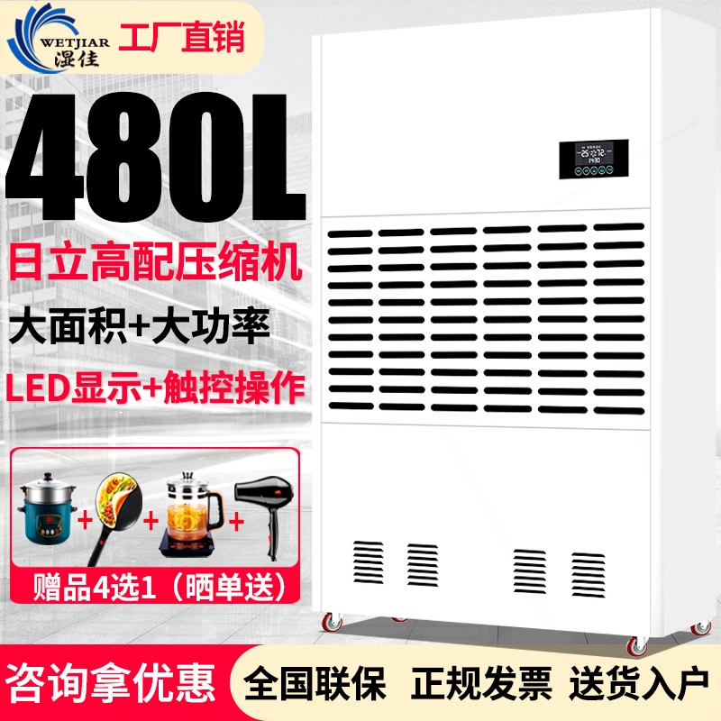 湿佳大型工业除湿机地下室大功率