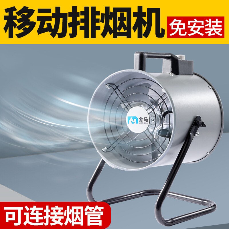 移动排烟机小型抽油烟机免安装排打洞排风扇气扇厨房强力抽风机免