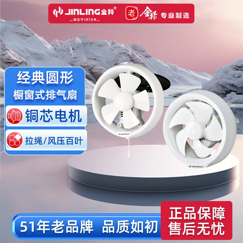 金羚圆形排气扇玻璃窗厨房卫生间扇浴室换气扇低噪家用墙排风
