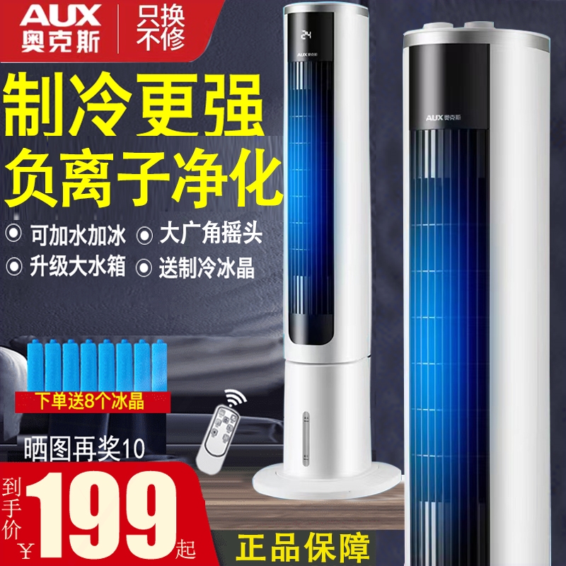 奥克斯空调扇家用加水加冰小型空机器静音电风扇水冷气扇调制冷风