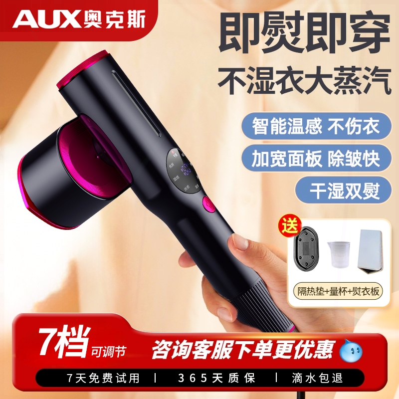 奥克斯挂烫机新款小型神器烫衣机