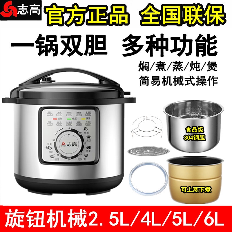 志高0涂层电压力锅家用3L4L5L6升