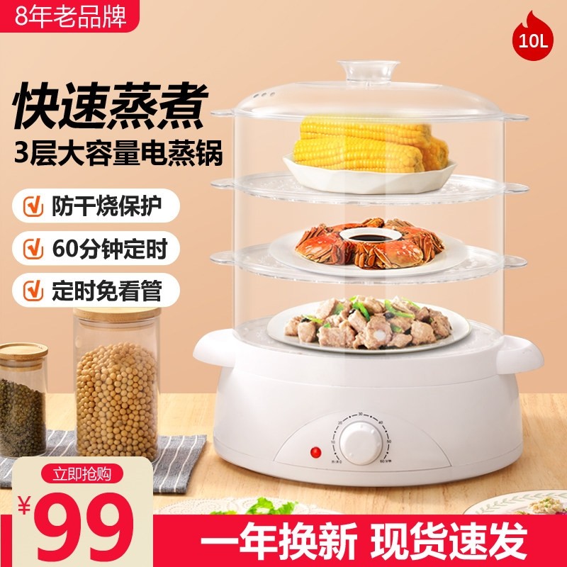 家用电蒸锅多功能三层蒸汽锅蒸菜双层电蒸笼神器蒸汽早餐机大容量,厨房电器,电蒸锅/台式电蒸箱/肠粉机,淘宝优惠券,粉丝福利购,淘宝优惠卷