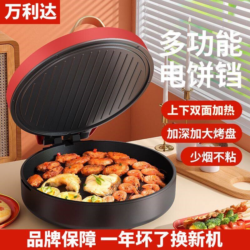 正品万利达电饼铛家用双面加热煎图片
