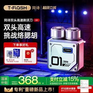 TFLASH同诗/艾齐S9合金高速剃须友礼物刀便携男士电动刮胡刀送男