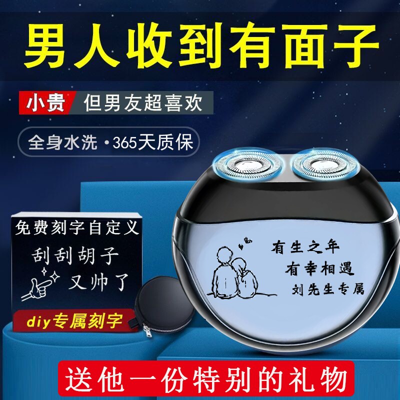 刻字电动剃须刀男士纪念意义实用日礼物送男朋友老公父亲生日纪念