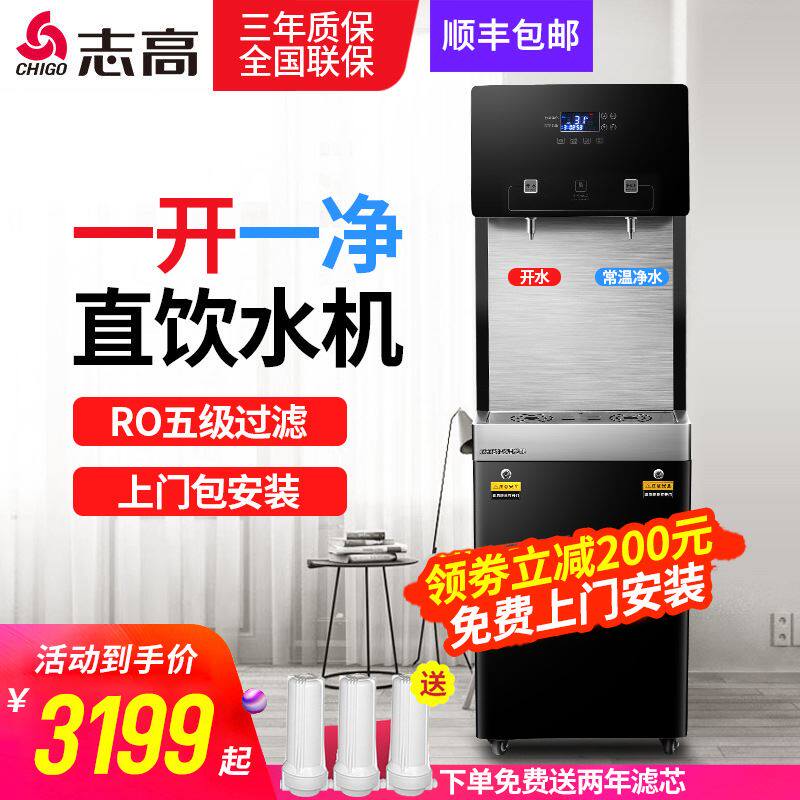 志高直饮水机商用饮水机开水器开水机立式学校社区工厂1开1净水器