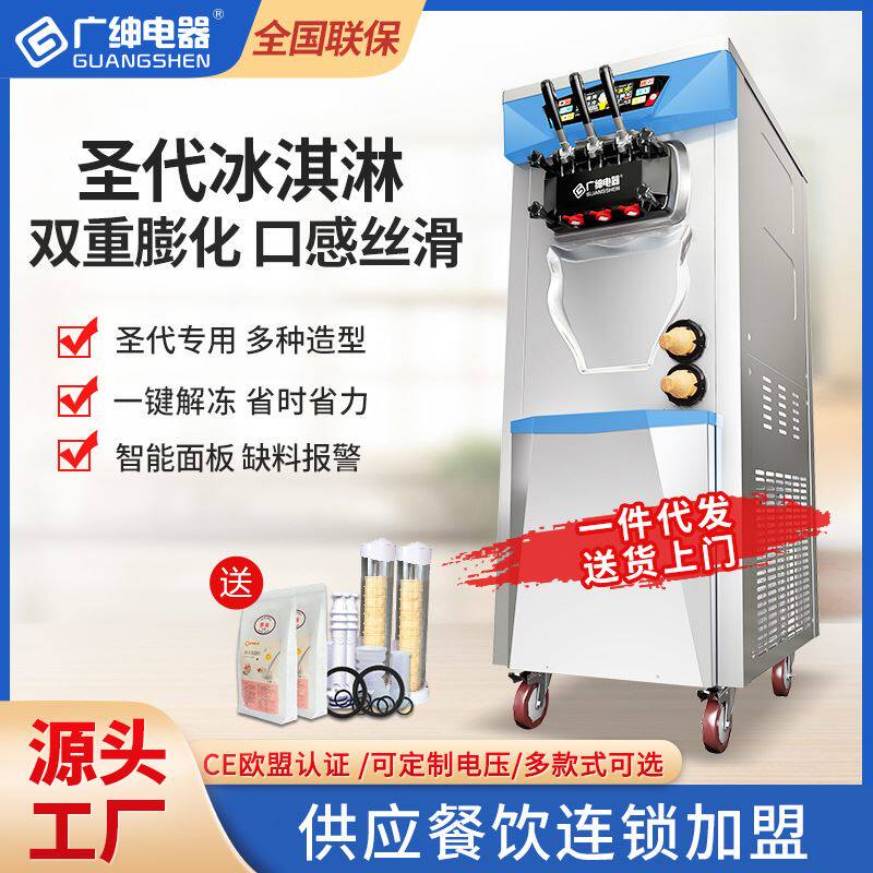 广绅电器冰淇淋机商用全自动网红摆摊冰激凌立式甜筒雪糕机bjk288