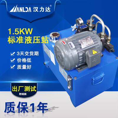 专业供应汉力达 小型液压站 1.5KW标准液压系统液压泵站 量大从优