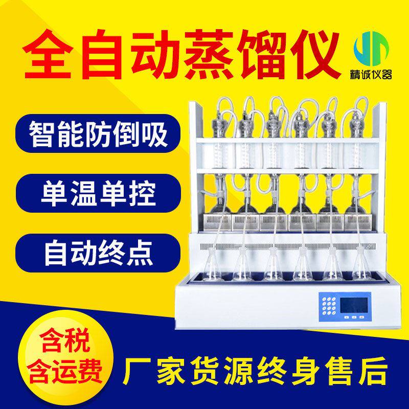 蒸馏仪 全自动智能一体化氨氮挥发酚氰化物蒸馏装置全自动蒸馏器