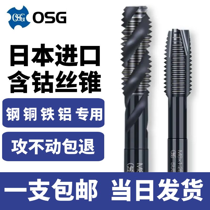 日本进口OSG不锈钢专用 EX-SUS螺旋机用丝锥丝攻M3M4M5M6M8M10M12