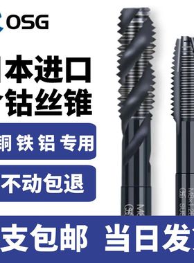 日本进口OSG不锈钢专用 EX-SUS螺旋机用丝锥丝攻M3M4M5M6M8M10M12