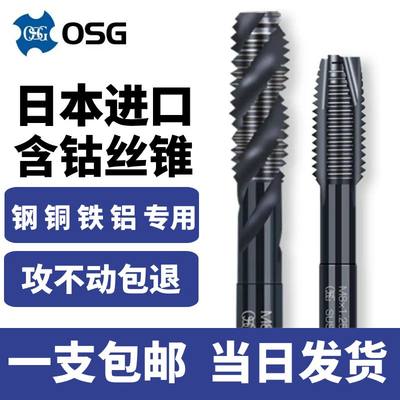 OSG机用丝锥不锈钢专用原装进口