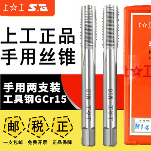 上工手用丝锥丝攻螺纹丝锥手工直槽丝锥套装 M3M4M5M6M8M10M12M14