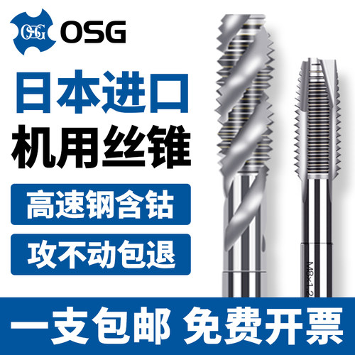 OSG机用丝锥含钴材质不锈钢用铝