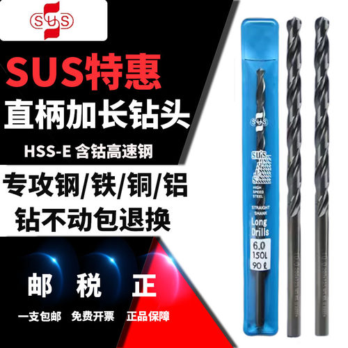 苏氏直柄加长麻花钻含钴高速钢SU