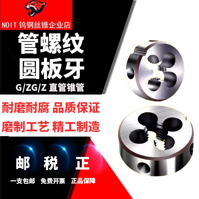 诺尔特英制管螺纹G板牙管螺纹圆板牙4分水管板牙1/4 3/8不锈钢1/2,五金/工具,板牙,淘宝优惠券,粉丝福利购,淘宝优惠卷