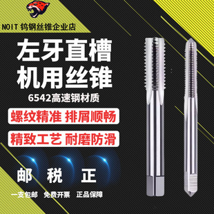 NOIT反牙机用丝锥倒牙细牙左旋左牙丝攻M5M6M8M10M12M14M16M20M24