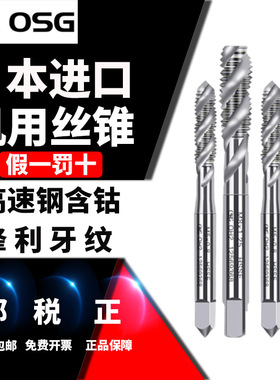 日本OSG进口丝锥EX-SFT机用螺旋丝攻含钴不锈钢专用铝加大3M4M5M6