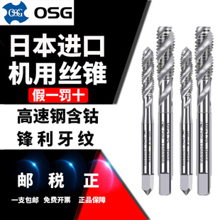 SFT机用螺旋丝攻含钴不锈钢专用铝加大3M4M5M6 日本OSG进口丝锥EX
