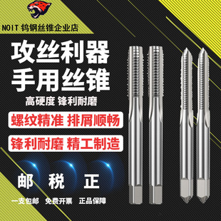 手用丝锥扳手丝攻细丝手动合金钢高速钢套装上工头锥二锥底锥中锥