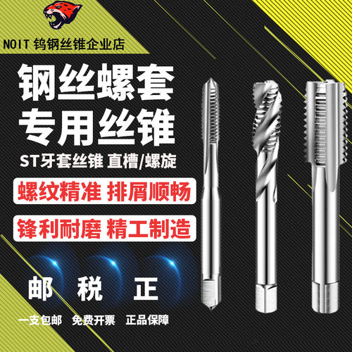 螺套螺旋直槽丝锥通孔不锈钢牙套