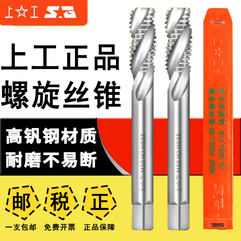 上工全磨螺旋槽机用丝锥假一罚十图片