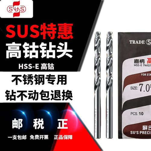 苏氏SUS不锈钢专用高钴HSS-E超硬
