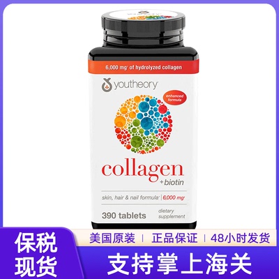 现货美国进口Youtheory Collagen胶原蛋白含18种氨基酸390粒