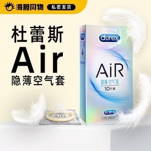 【海胆同物】杜蕾斯durex AIR隐薄空气安全套男用超薄避孕套