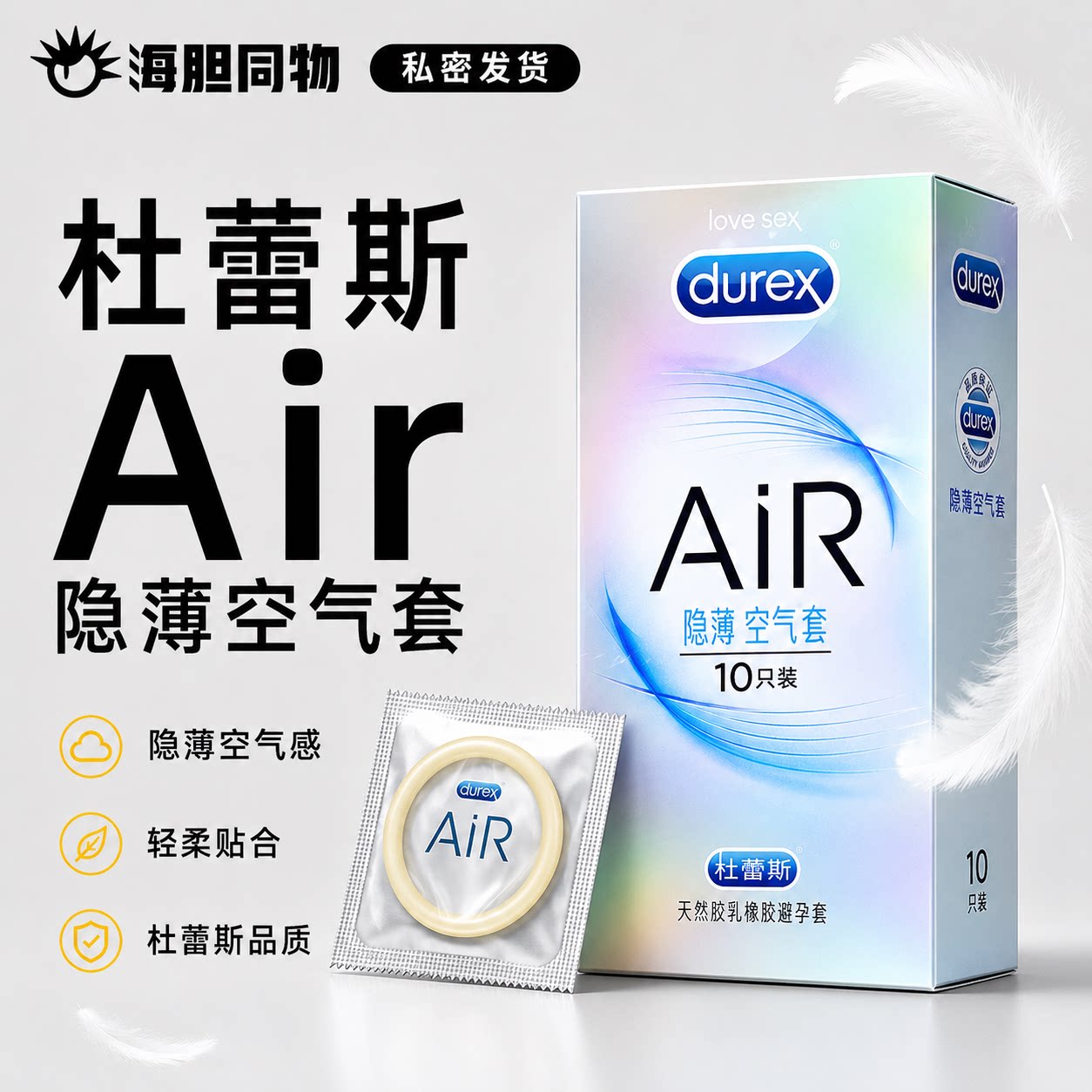 海胆同物超薄至感男用避孕套