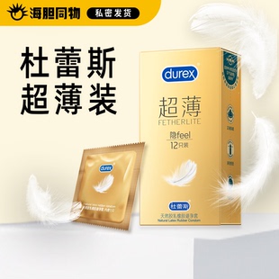 【海胆同物】杜蕾斯durex 超薄装安全套男用避孕套