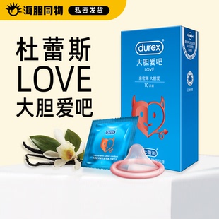 【海胆同物】杜蕾斯durex 大胆爱超薄安全套男用避孕套